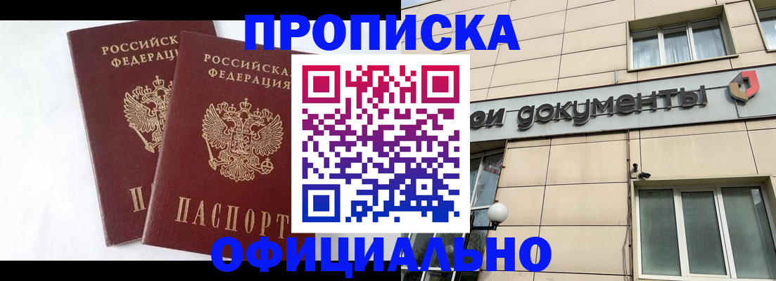 прописка для военкомата в Черемхово