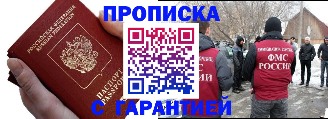 прописка для работы в Черемхово